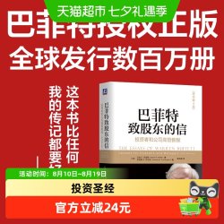 巴菲特致股东的信：投资者和公司高管教程（原书第4版）