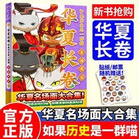 如果历史是一群喵17册全套16正版一群喵小剧场肥志印签西游记全集15最新版华夏长卷非注音小学生儿童版