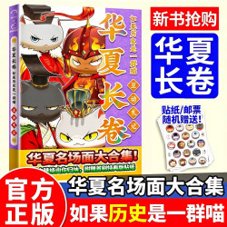如果历史是一群喵17册全套16正版一群喵小剧场肥志印签西游记全集15最新版华夏长卷非注音小学生儿童版
