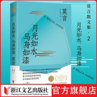 莫言长篇小说集10册 长篇小说 红高粱家族天堂蒜薹之歌十三步酒国食草家族丰乳肥臀