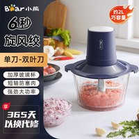 小熊 绞肉机电动搅拌机料理机家用肉馅切碎机宝宝多功能小型辅食机