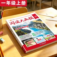 小学语文阅读大画报2026年秋新版1-6年级一年级二年级三四五六年级上册大语文知识画报课内