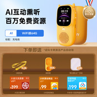 移动端：牛听听 A1 AI熏听 儿童启蒙早教机