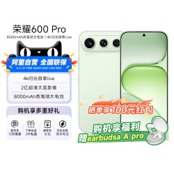荣耀 600 Pro 5G手机