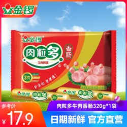 金锣 火腿肠 肉粒多牛肉香肠40g*8支