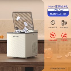 HICON 快速制冰 制冰机  白
