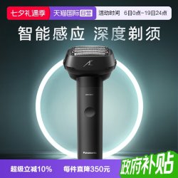 Panasonic 小锤子Pro系列 电动剃须刀