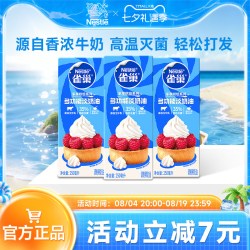 雀巢 淡奶油动物性奶油鲜奶油烘焙蛋糕原料250ml
