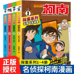 名侦探柯南特辑故事系列1-20全套集40册文字版漫画书籍官方正版