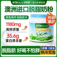 BTNature 无糖 脱脂奶粉