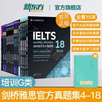 IELTS剑桥雅思官方真题集4-18培训类