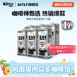 噢麦力 咖啡大师燕麦奶