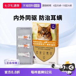 爱沃克 猫咪驱虫 内外驱虫滴剂 >4-8kg 0.8ml*3支