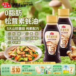 海天 上等金标蚝油上等蚝油700g挤挤装