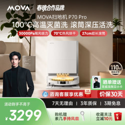 MOVA P70Pro 智能免维护 水箱版 扫拖一体机