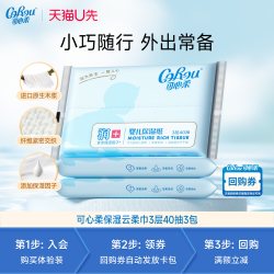 可心柔 V9润+系列 婴儿纸面巾