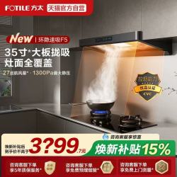 方太 F5 欧式  吸油烟机