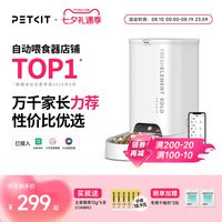 移动端：小佩 PKD4 SOLO 宠物智能喂食器