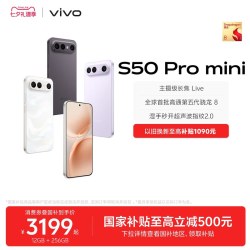 vivo S50 Pro mini 5G手机