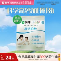 移动端、88VIP：蒙牛 高钙成人奶粉 400g 袋装