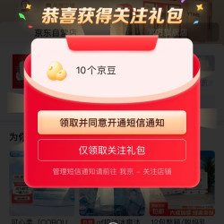 【京东，正官庄海外京东自营旗舰店关注10京豆，加购5京豆