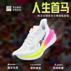必迈 惊碳Mix 2.0 马拉松竞速碳板 跑鞋