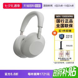 索尼 WH-1000XM6 头戴式无线降噪耳机