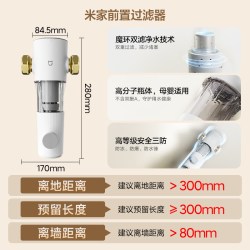米家 MJQZGLQFYHDB 前置过滤器