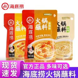海底捞 火锅蘸料麻酱麻辣底料小包装麻酱料干碟尝鲜调料家用芝麻酱