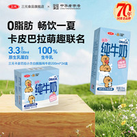 三元 小方白 脱脂纯牛奶