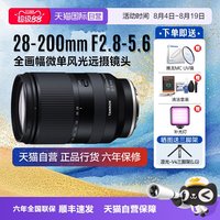 移动端：腾龙 A071 28-200mm F2.8-5.6 Di III RXD 远摄变焦镜头 索尼E卡口 67mm