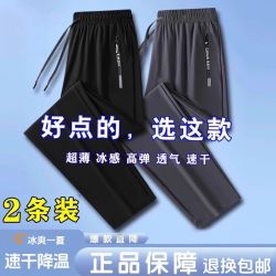 迈途 新款冰丝夏季男士速干薄款宽松休闲裤高弹力直筒运动裤长裤
