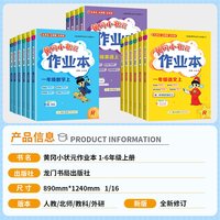 2025秋黄冈小状元作业本一二三四五六年级上册语文数学英语人教版小学配套练习教材同步训练课堂一课一练