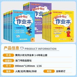 2025秋黄冈小状元作业本一二三四五六年级上册语文数学英语人教版小学配套练习教材同步训练课堂一课一练