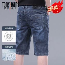 Tony Jeans Artsdon/阿仕顿 弹力 男士牛仔短裤
