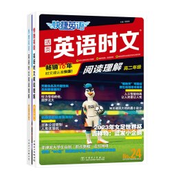 2024版活页快捷英语时文阅读英语高一二三高考24期上册下册高中英语阅读理解专项训练完形填空与阅读理