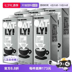 噢麦力 咖啡大师燕麦奶