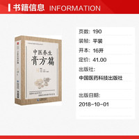 正版 中医养生膏方篇 写给老百姓的中医养生书系 于春泉等主编中国医药科技出版社