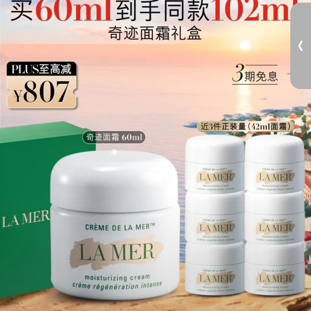 LA MER 经典精华面霜