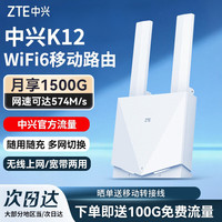 中兴 随身wifi6无线路由器4G移动免插卡cpe车载便携式家用上网卡支持5G/4G设备全国通用流量2026款K12