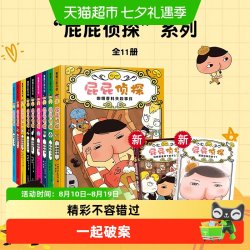 屁屁侦探桥梁版全套11册 动漫漫画版早教启蒙益智书2-3-4-5-6岁