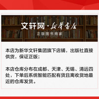 现货一生的旅程 迪士尼CEO自述流量打造 IP的经营哲学 罗伯特·艾格 乔尔·洛弗尔著