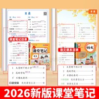 2026新版课堂笔记一年级二年级三年级四年级五年级六上册下册语文数学英语人教版随堂笔记小学课本教材全