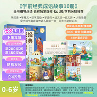 趣威点读书唐诗三百首成语故事10册小图画书全书细节点读音效幼儿园老师推荐国学启蒙0-3