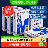 88VIP：晨光 复印纸11111