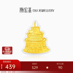 潮宏基 亲挚生日快乐蛋糕足金黄金金章摆件投资金送宝宝周岁礼物 礼盒