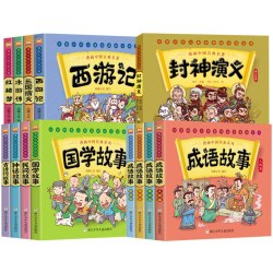 漫画中国经典系列 古典名著 国学经典 成语故事正版