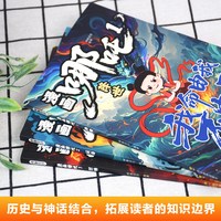 扫码听音频漫画哪吒我命由我不由天降世闹海封神哪吒漫画书哪吒闹海敖丙哪吒漫画书籍哪吒漫画故事书