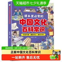 88VIP:中国文化百科常识课本里必背文学国学常识漫画版青少年课外读物