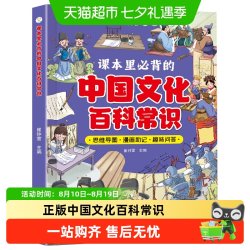 中国文化百科常识课本里必背文学国学常识漫画版青少年课外读物